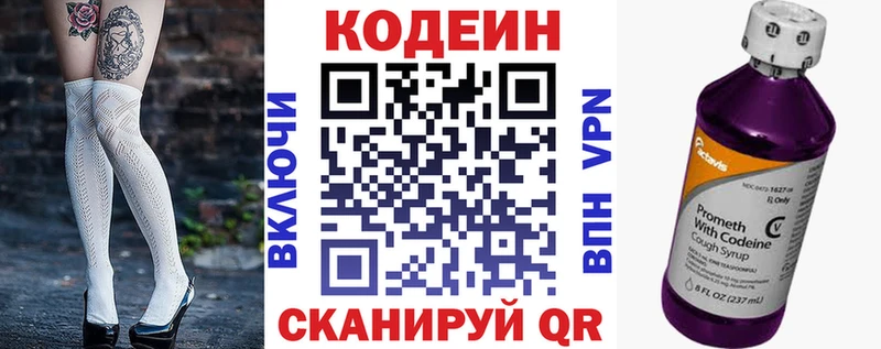mega ТОР  Дивногорск  Кодеиновый сироп Lean напиток Lean (лин) 